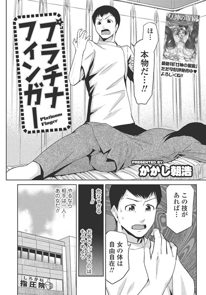 プラチナフィンガー
