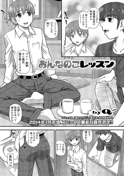 おんなのこレッスン