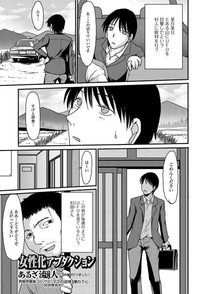 女性化アブダクション