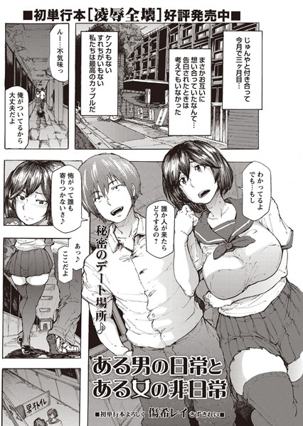 ある男の日常とある女の非日常