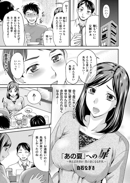 「あの夏」への扉〜例えば香澄が、僕の妻に...