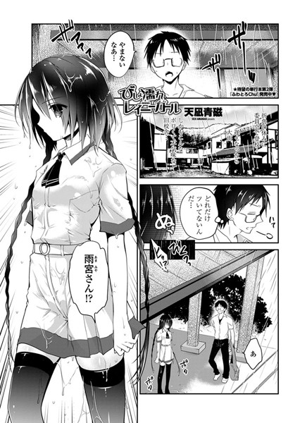 びしょ濡れレイニーガール