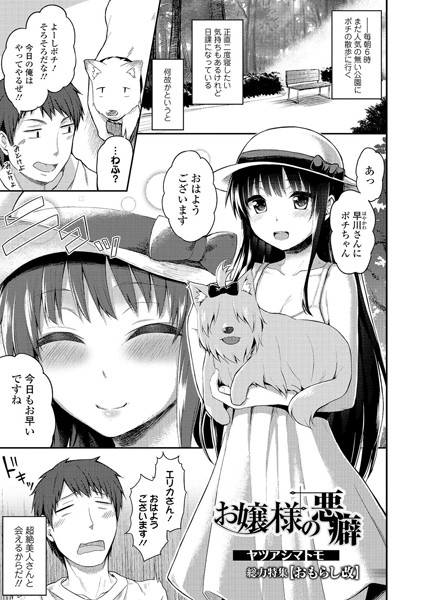 お嬢様の悪癖