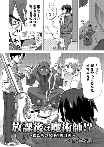 放課後は魔術師！？