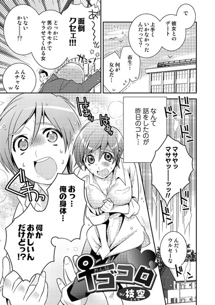 ♀ゴコロ