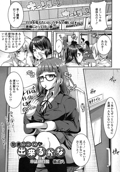 友達100人出来るかな