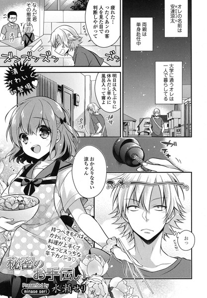 秘密のお手伝い