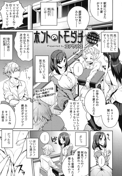 ホントのトモダチ