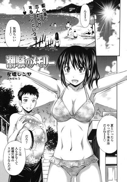 潮騒のメモリー