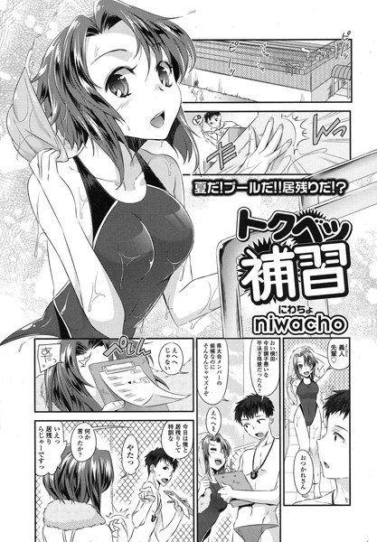 トクベツ補習