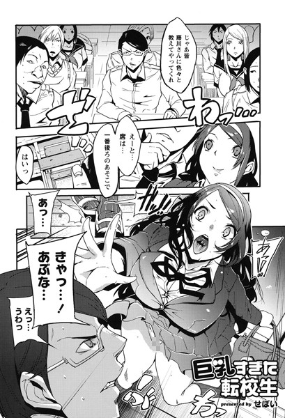 巨乳すぎた転校生