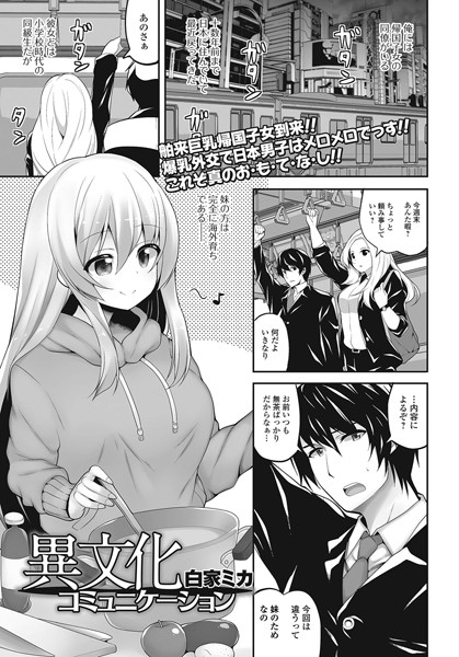 異文化コミュニケーション
