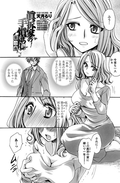 眞拆家の手慣らし 第一夜