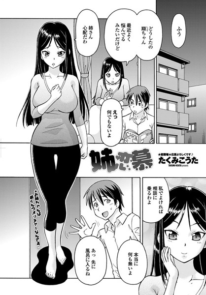 姉恋慕