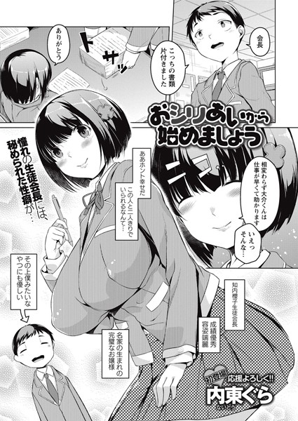 おシリあいから始めましょう