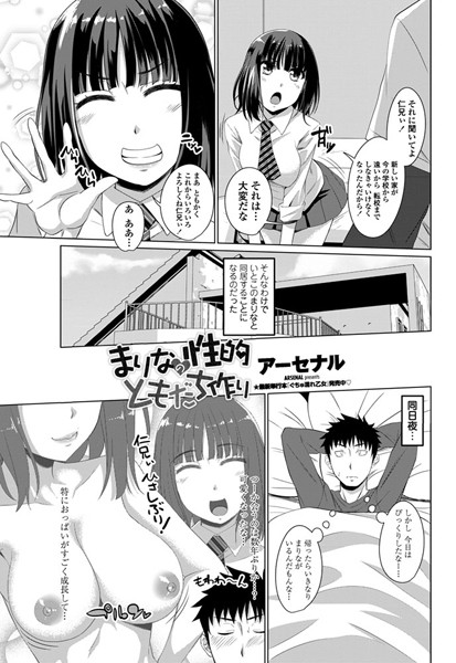 まりなの性的ともだち作り