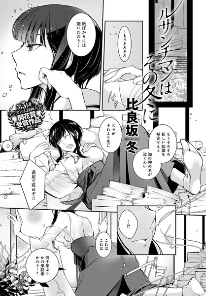 ルサンチマンはその冬に