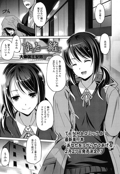 ずっと一緒に