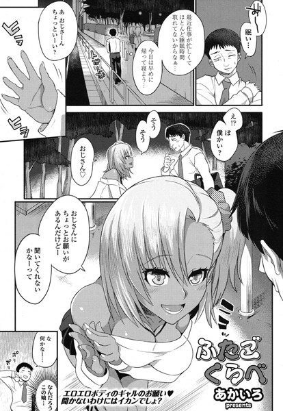ふたごくらべ