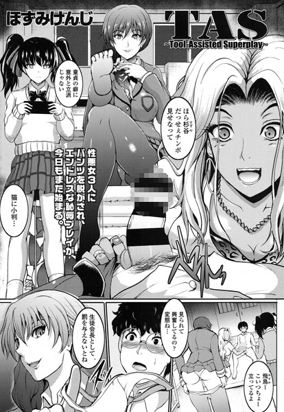 TAS〜Tool-Assisted Su...