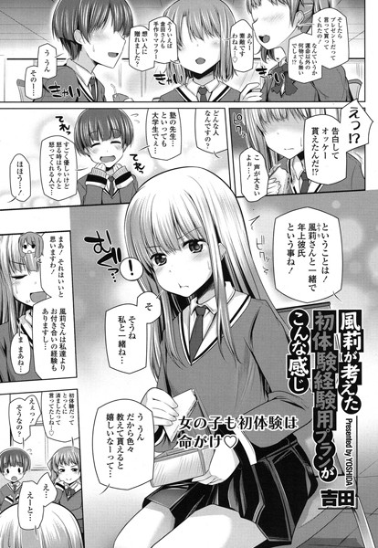 風莉が考えた初体験用プランがこんな感じ