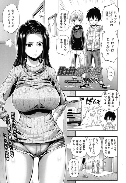 Bathあいらんど