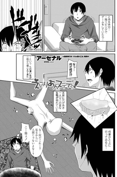 えいりあんステディ！