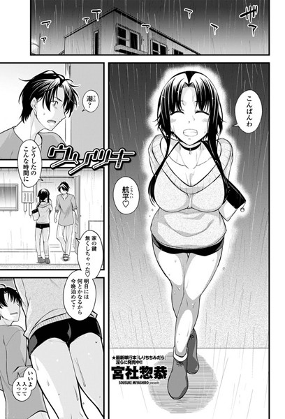ウソツキ