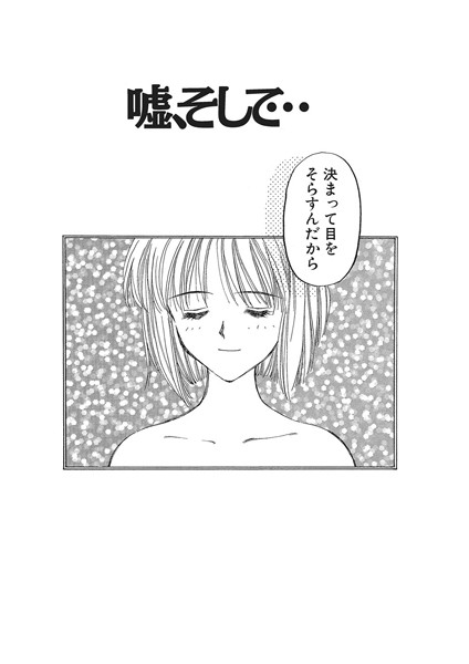 嘘、そして… 雨の日、初体験、想い人、