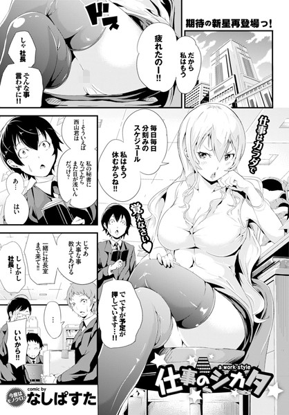 仕事のシカタ