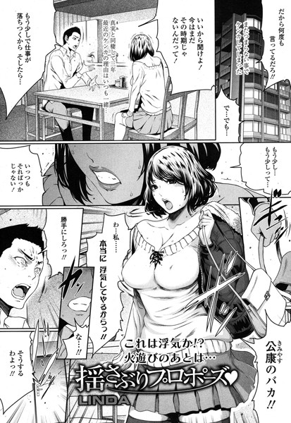揺さぶりプロポーズ