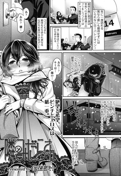 隣のみだらさん