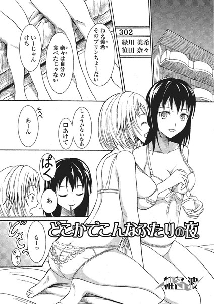 どこかでこんなふたりの夜