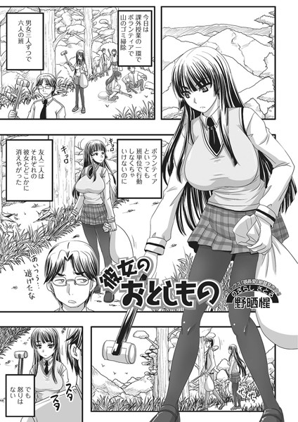 彼女のおとしもの