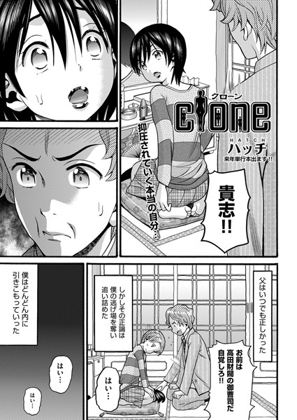 clone