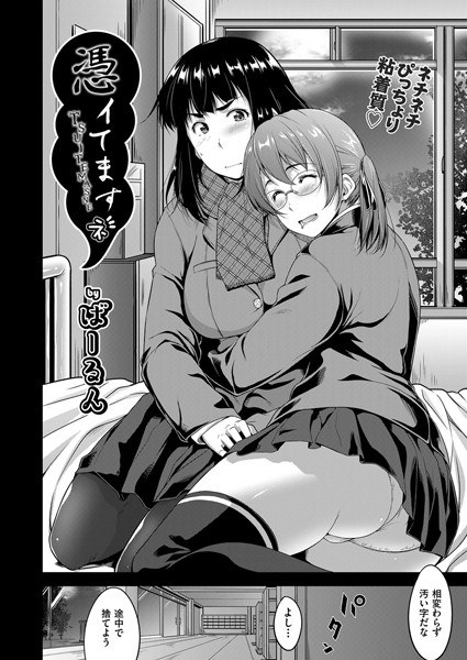 憑イてますネ