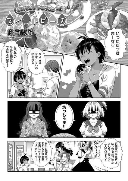 スイートピース