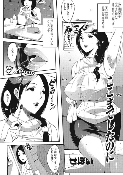 ここまでしたのに