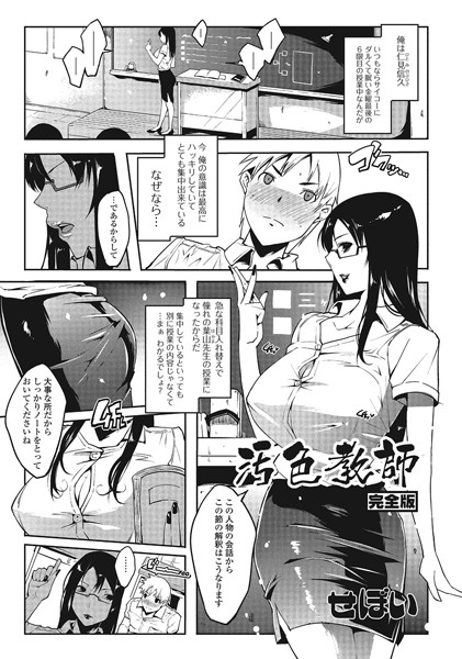 汚色教師（完全版）