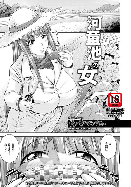 河童池の女