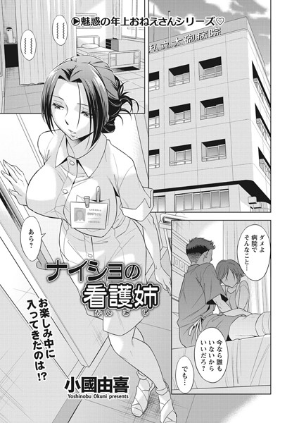 ナイショの看護姉