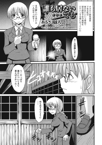 誰もいない…でも