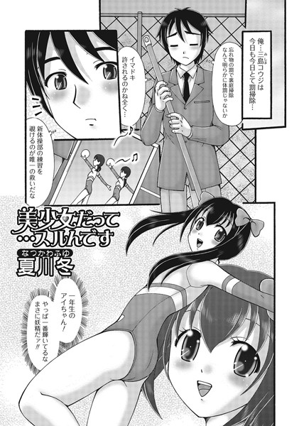 美少女だって…スルんです