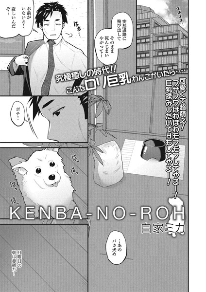 KENBA-NO-ROH