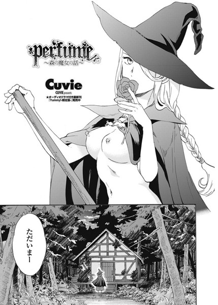 perfume〜森の魔女の話〜