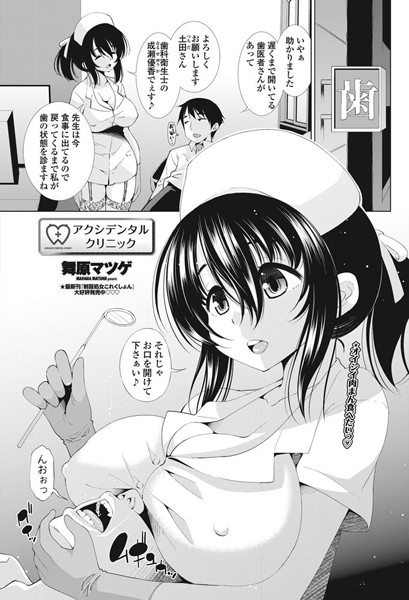 アクシデンタルクリニック