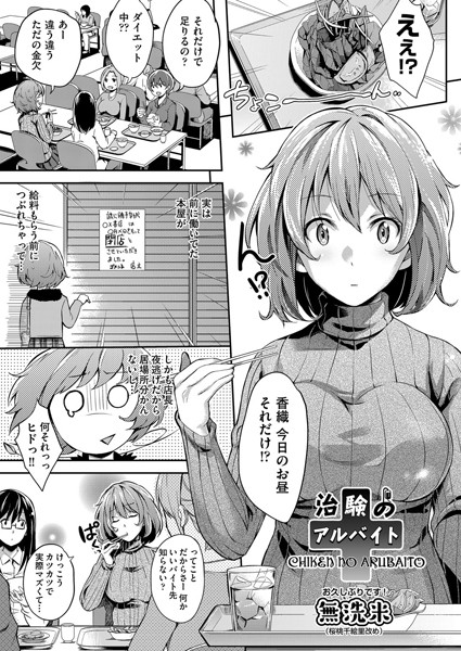 治験のアルバイト