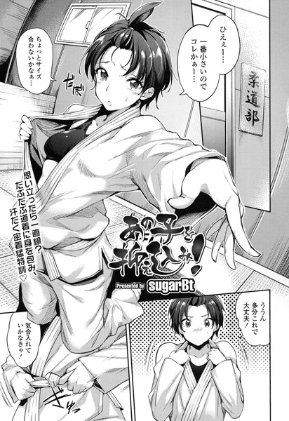 あの子を抑え込み！