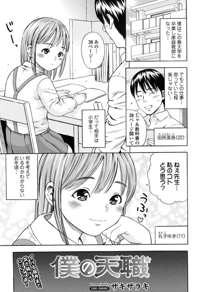僕の天職