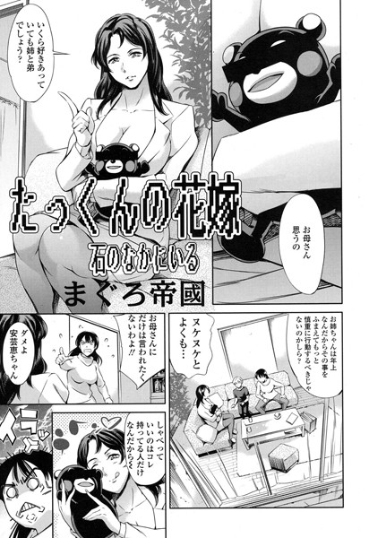 たっくんの花嫁